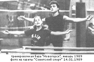 Екатерина Гордеева и Сергей Гриньков