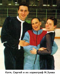 Е.Гордеева, С.Гриньков и Марина Зуева 1993